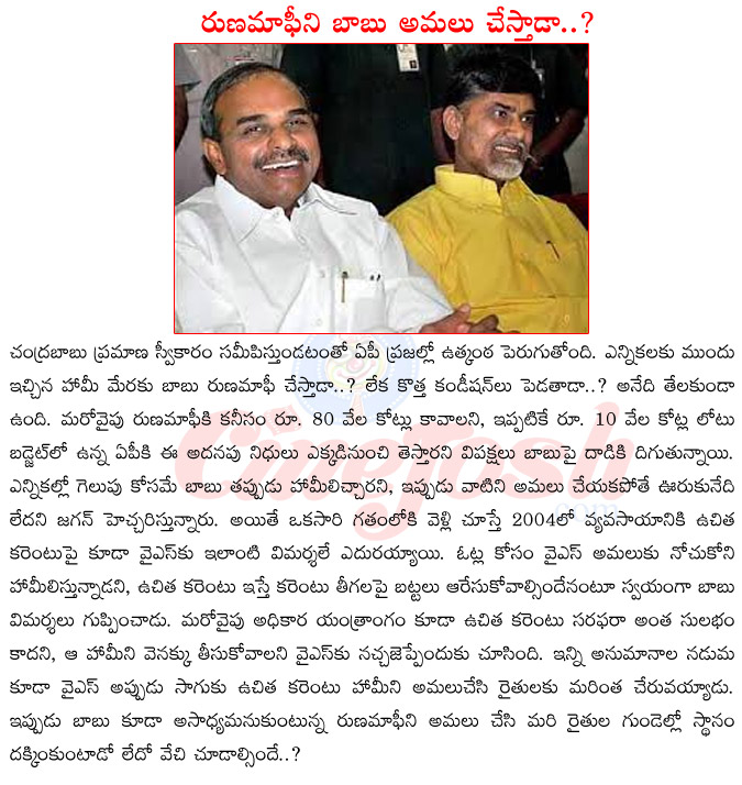 ap cm chandrababu naidu,runa mafi hami,tdp election manifesto,ex cm ysr,elections in 2004,uchitha current sarafara,chandra babu,ysr friends,chandra babu vs ysr  ap cm chandrababu naidu, runa mafi hami, tdp election manifesto, ex cm ysr, elections in 2004, uchitha current sarafara, chandra babu, ysr friends, chandra babu vs ysr